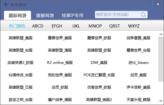  Screenshot of Linglong online game accelerator