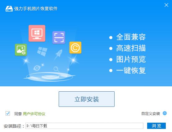 强力手机照片恢复软件截图