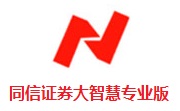 同信证券大智慧专业版段首LOGO