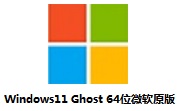 Windows11 Ghost 64位微软原版段首LOGO