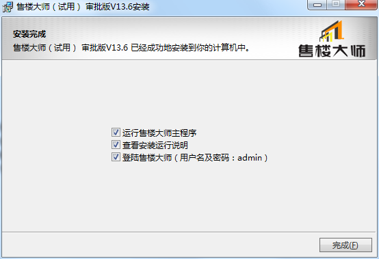 售楼大师(房产销售管理系统)截图