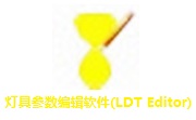 灯具参数编辑软件(LDT Editor)段首LOGO
