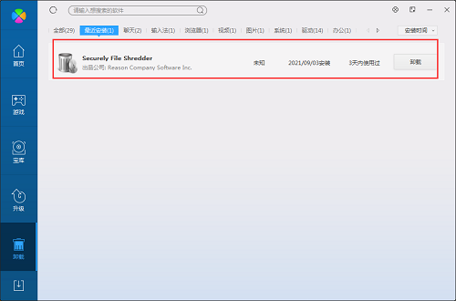 SecurelyFileShredder(安全文件粉碎机)截图
