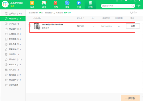 SecurelyFileShredder(安全文件粉碎机)截图