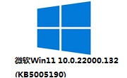 微软Win11 10.0.22000.132(KB5005190)段首LOGO