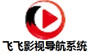 飞飞影视导航系统段首LOGO