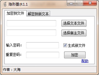 隐形墨水截图