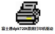 富士通dpk720t票据打印机驱动段首LOGO