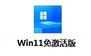 Win11免激活版段首LOGO