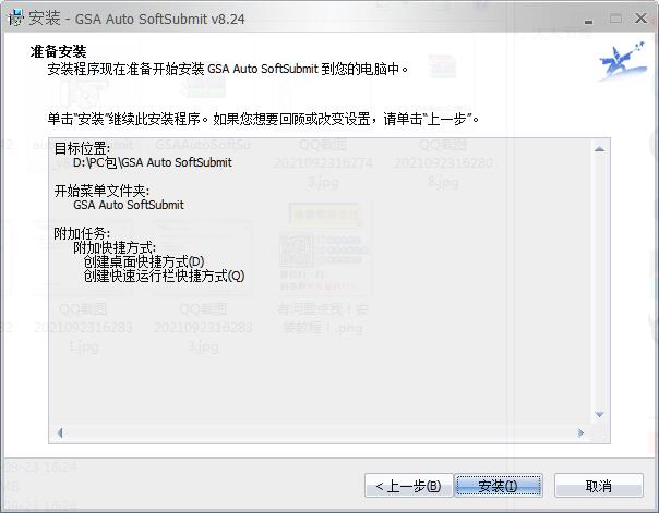 GSA Auto SoftSubmit截图