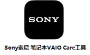 Sony索尼 笔记本VAIO Care工具段首LOGO