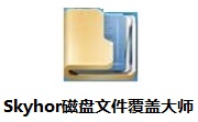 Skyhor磁盘文件覆盖大师段首LOGO