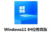 Windows11 64位教育版段首LOGO