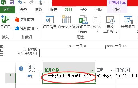 microsoft project2016截图
