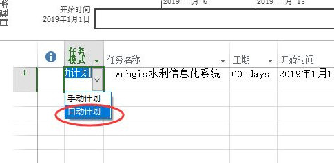 microsoft project2016截图