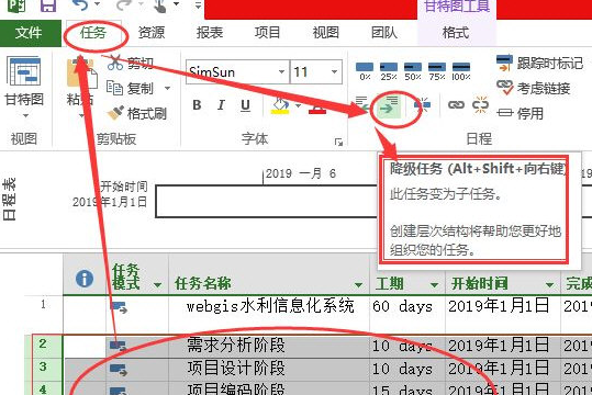microsoft project2016截图