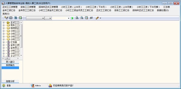 酒店人事管理系统截图0