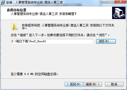 酒店人事管理系统截图