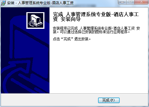酒店人事管理系统截图