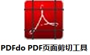 PDFdo PDF页面剪切工具段首LOGO