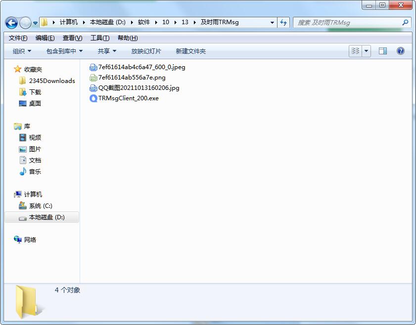 及时雨TRMsg截图
