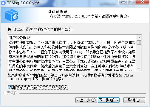 及时雨TRMsg截图