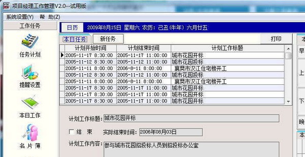 亿通项目经理工作管理软件截图0