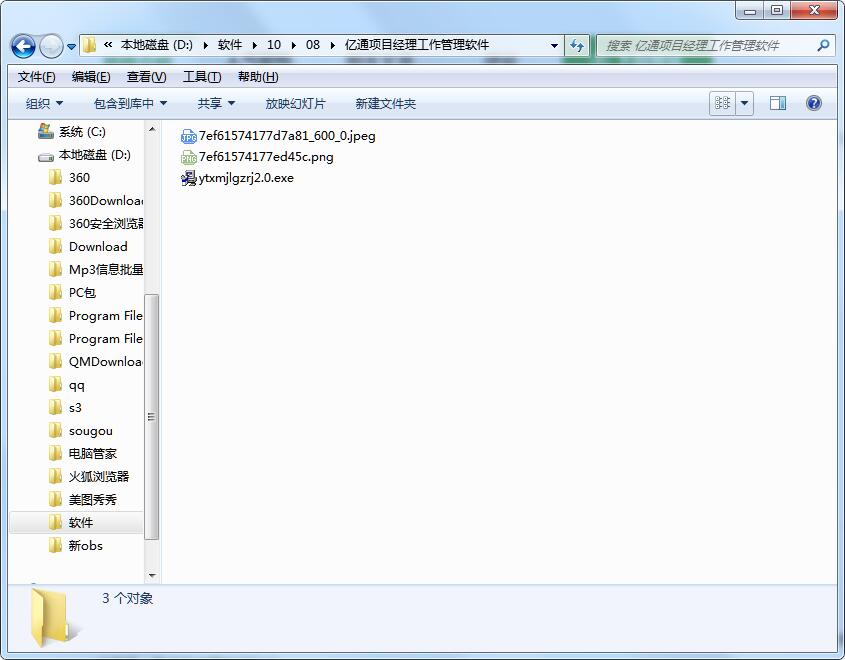 亿通项目经理工作管理软件截图