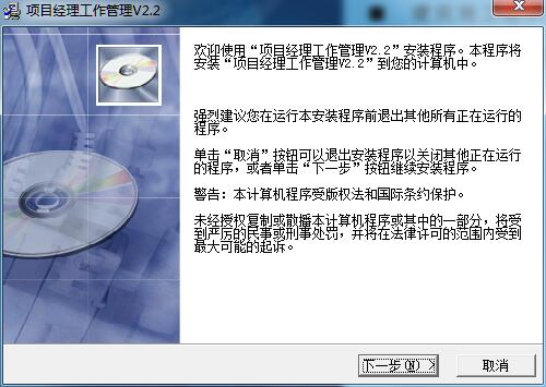 亿通项目经理工作管理软件截图