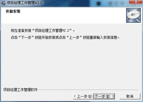 亿通项目经理工作管理软件截图