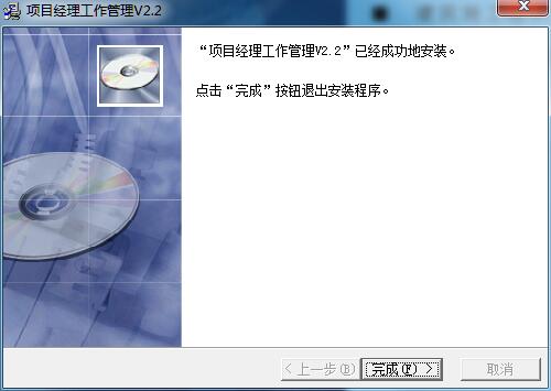 亿通项目经理工作管理软件截图