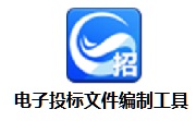 电子投标文件编制工具段首LOGO