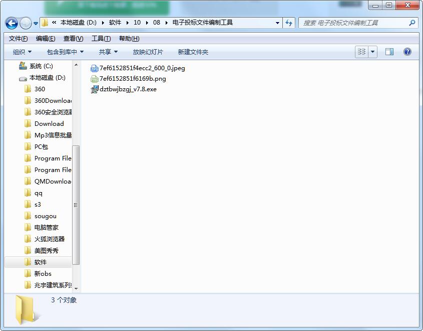 电子投标文件编制工具截图