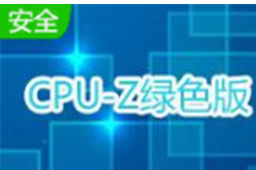 CPU-Z段首LOGO