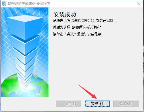 驾照理论考试速成截图