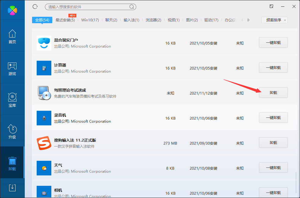 驾照理论考试速成截图