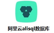 阿里云alisql数据库段首LOGO