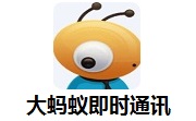 大蚂蚁即时通讯段首LOGO