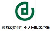 成都农商银行个人网银客户端段首LOGO