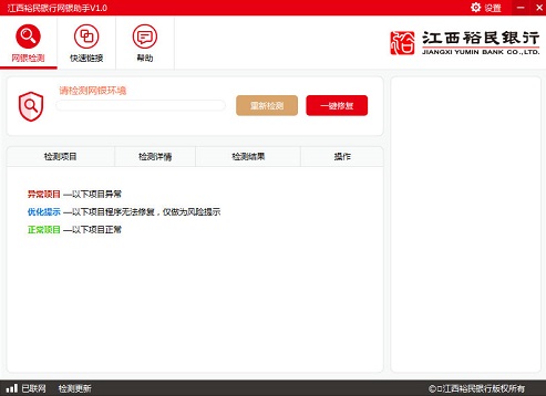 江西裕民银行网银助手截图