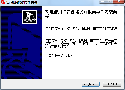 江西裕民银行网银助手截图