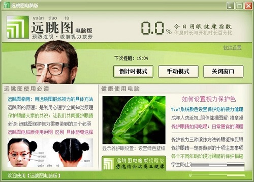 远眺图截图
