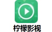 柠檬影视段首LOGO