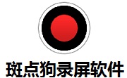 斑点狗录屏软件段首LOGO