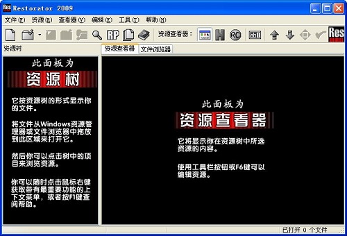 Restorator截图