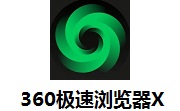 360极速浏览器X段首LOGO