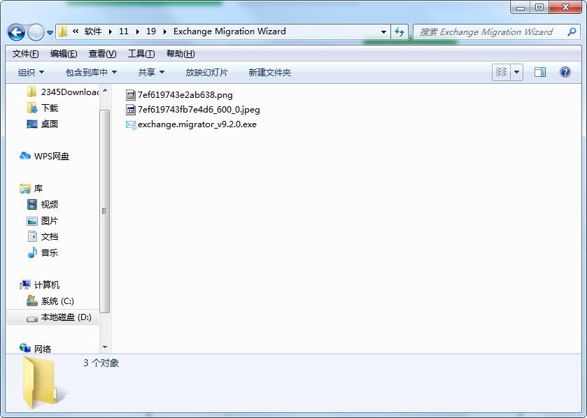 Exchange Migration Wizard截图