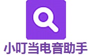 小叮当电音助手段首LOGO