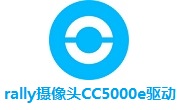 rally摄像头CC5000e驱动段首LOGO