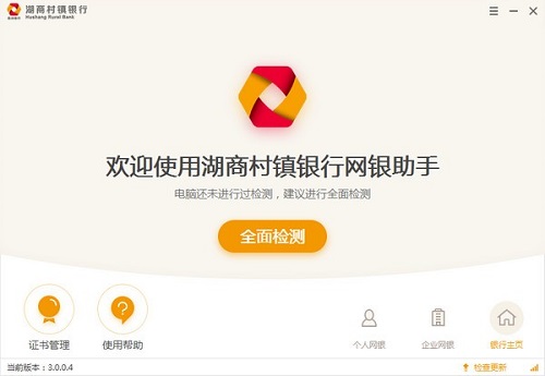 湖商村镇银行网银助手截图